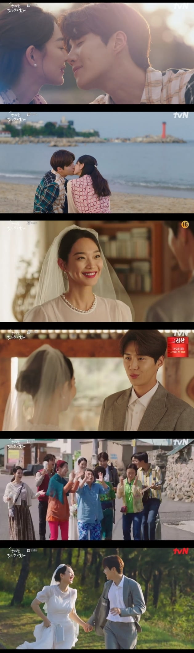 '갯마을 차차차' / 사진 = tvN 영상 캡처