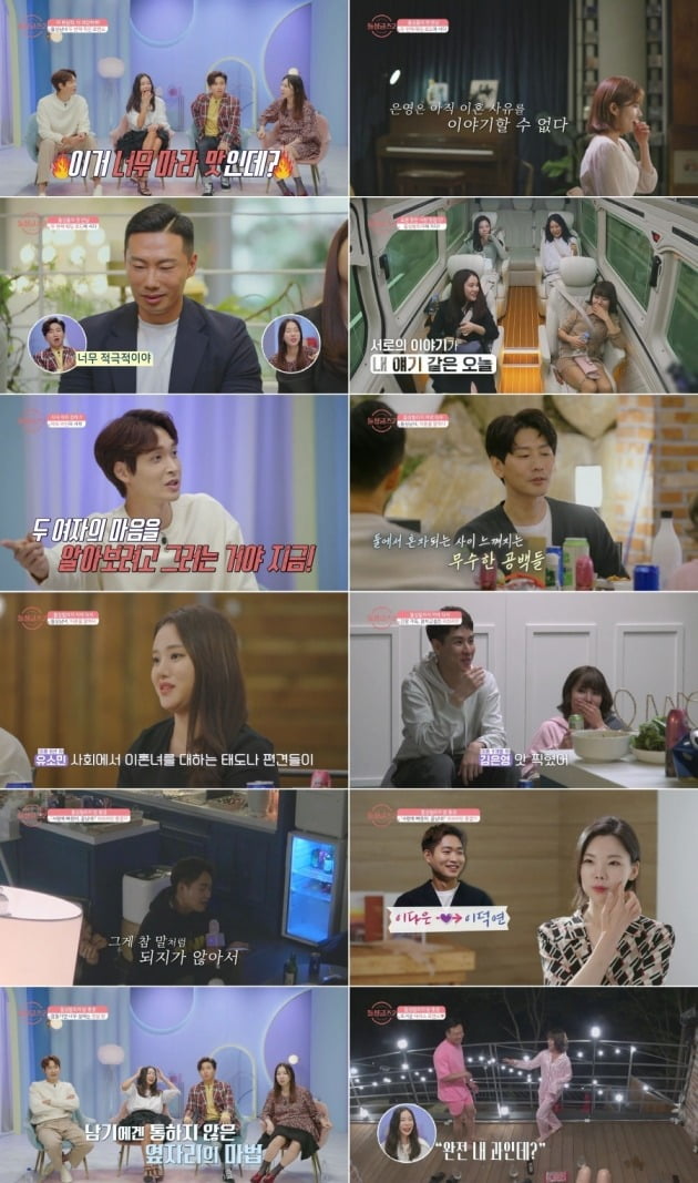사진=MBN '돌싱글즈2' 방송 화면.