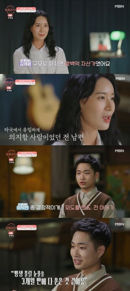 사진=MBN '돌싱글즈2' 방송 화면.