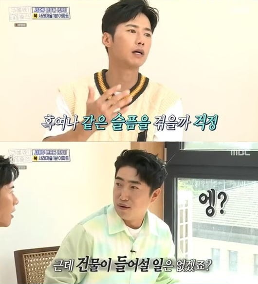 '구해줘 홈즈' 오종혁/ 사진=MBC 캡처