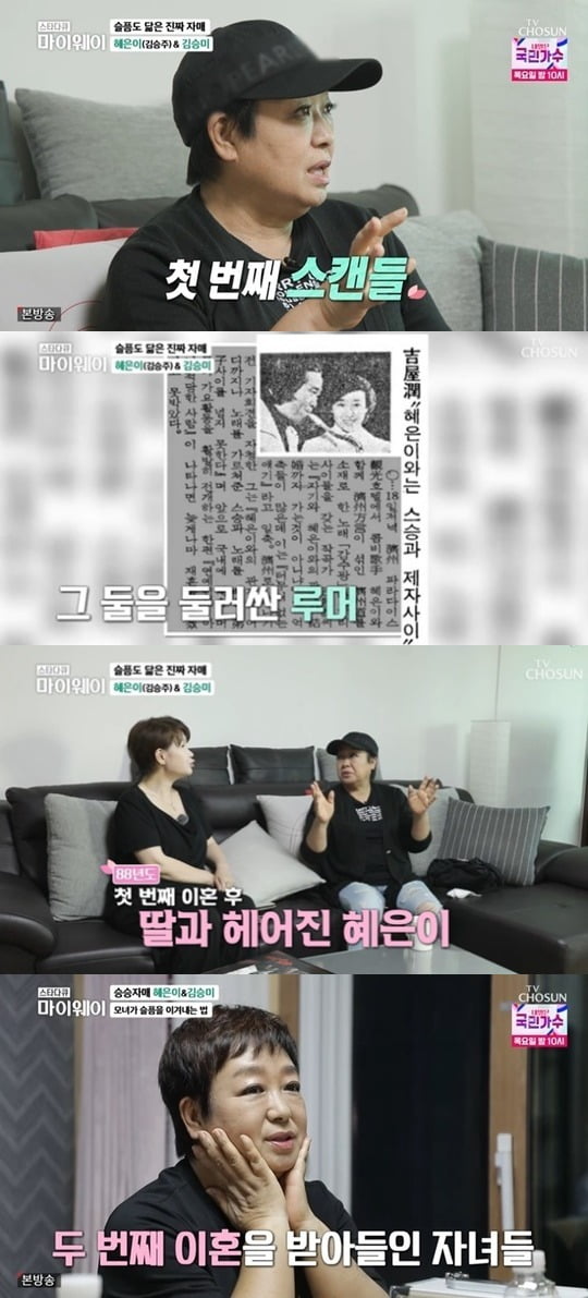 사진=TV조선 '스타다큐 마이웨이' 방송 화면.