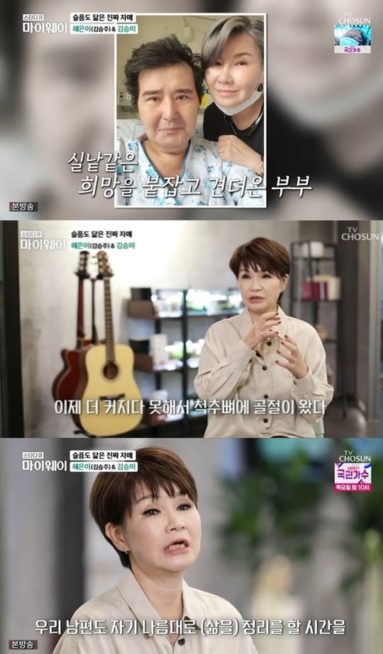 사진=TV조선 '스타다큐 마이웨이' 방송 화면.