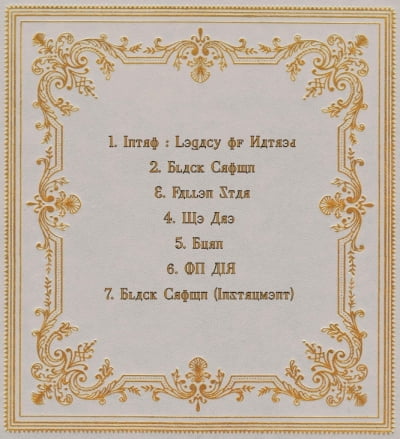 킹덤, 미니 3집 트랙리스트 공개 "단X무진 작사·작곡 참여"