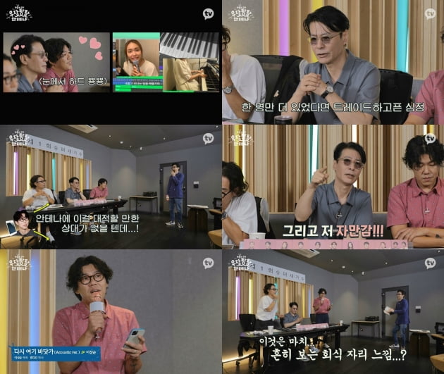 '우당탕탕 안테나' 6회/ 사진=카카오TV 제공