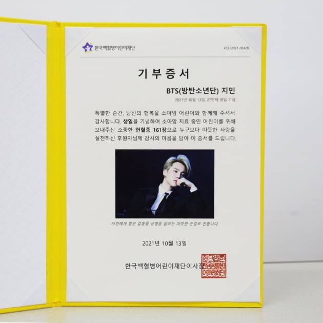 '3년 연속 헌혈증 기부' 방탄소년단 지민 팬들 꾸준한 생명 나눔 동참