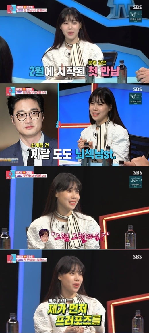 '동상이몽2' 배다해/ 사진=SBS 캡처
