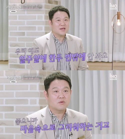 사진- IHQ '리더의 연애' 방송 화면.