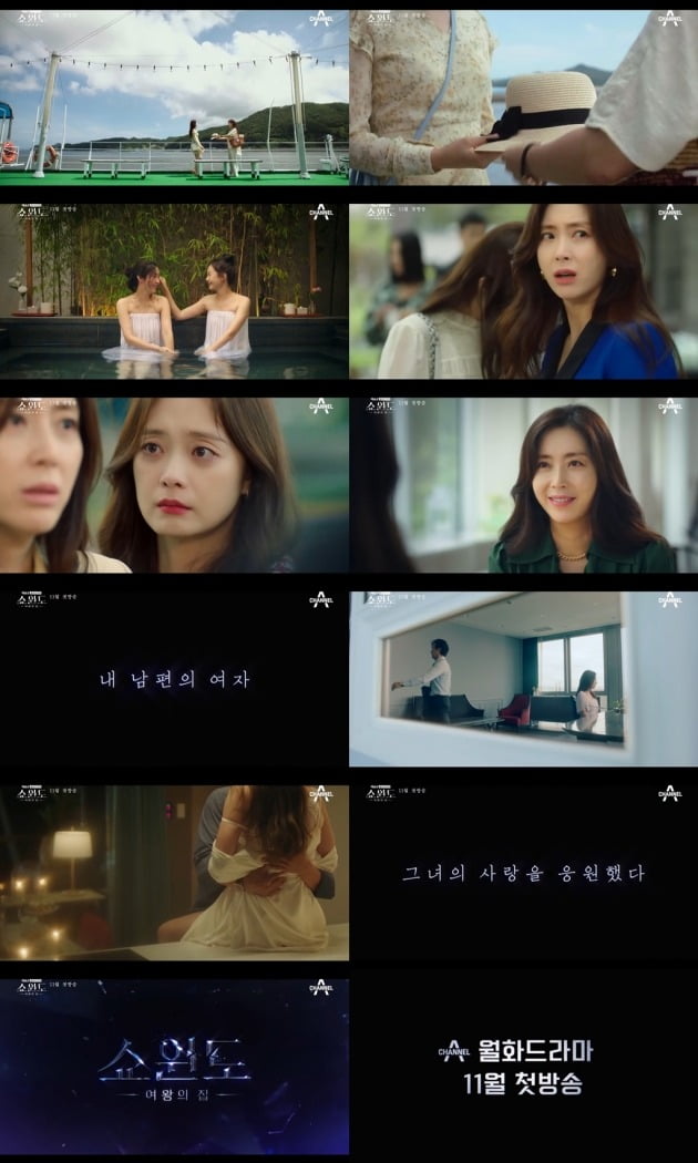 '쇼윈도' 티저 영상./사진제공=채널A