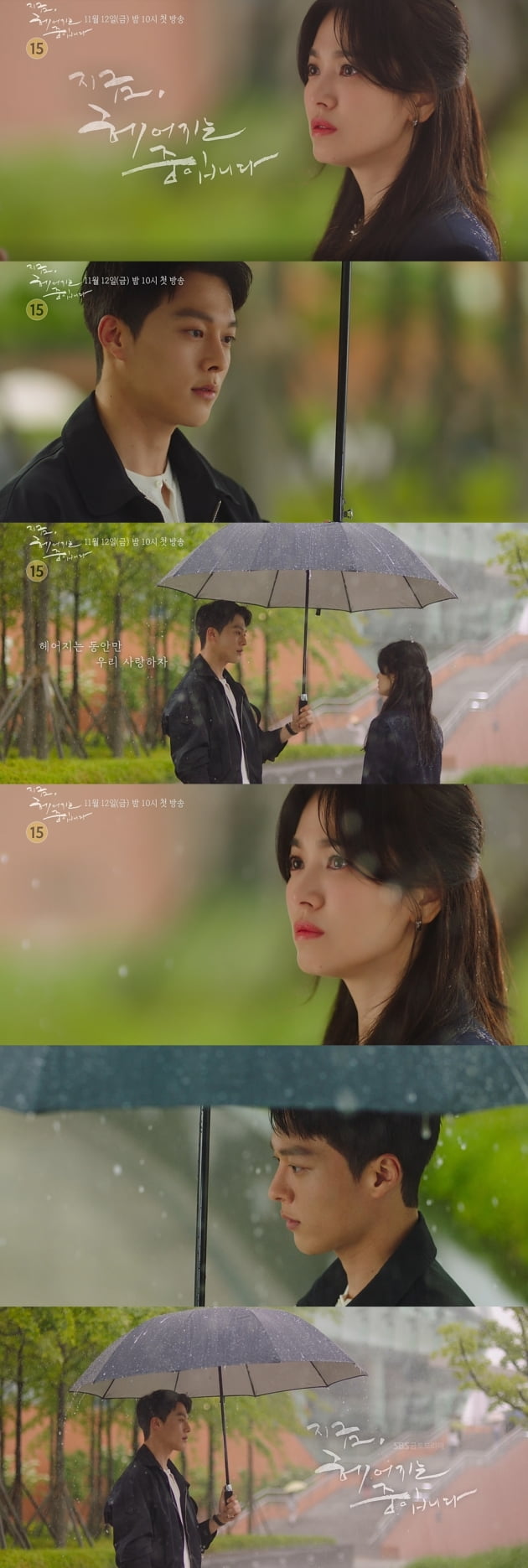 '지금, 헤어지는 중입니다' 티저/ 사진=SBS 제공