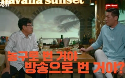서장훈 "방송 수입, 농구보다 조금 낫다" ('찐경규')