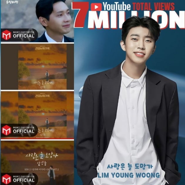 임영웅 '사랑은 늘 도망가' 유튜브 영상, 합산 700만뷰↑…떠오르는 OST 강자