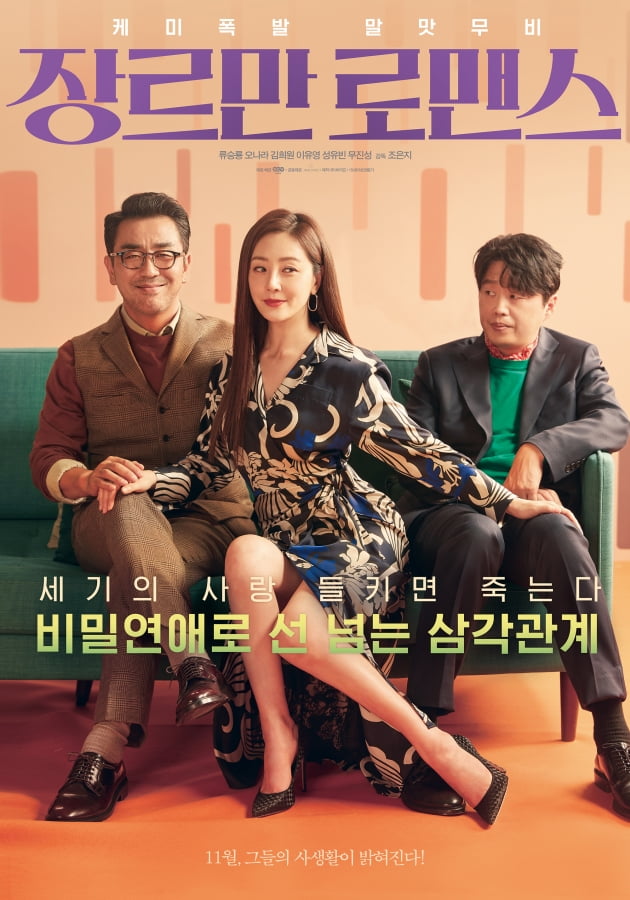 오나라, 전 남편 절친과 비밀 연애 중 '아슬아슬'('장르만 로맨스')