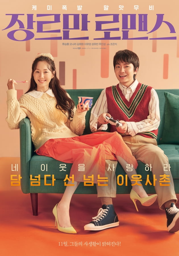 오나라, 전 남편 절친과 비밀 연애 중 '아슬아슬'('장르만 로맨스')