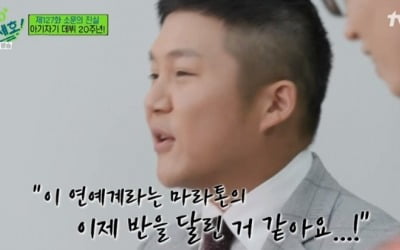 '유퀴즈' 조세호, 데뷔 20주년 "마라톤 반 달린 것 같아"