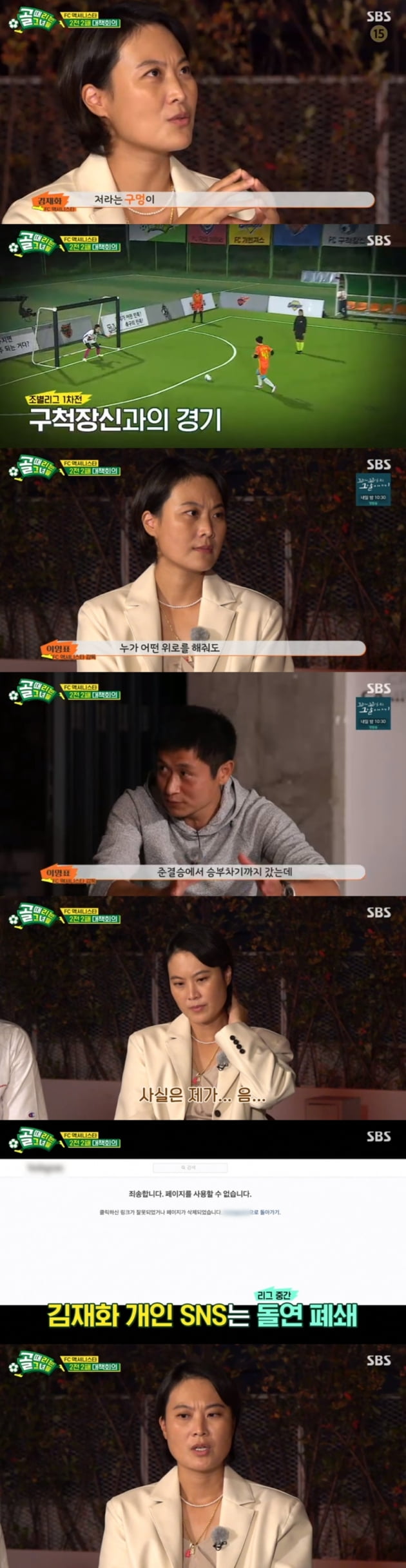 '골 때리는 그녀들' / 사진 = SBS 영상 캡처