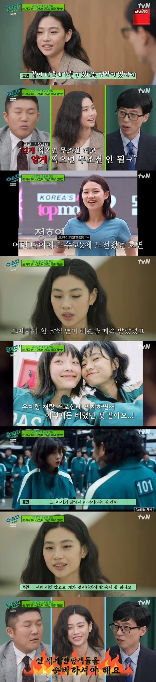 '유 퀴즈 온 더 블럭' / 사진 = tvN 영상 캡처