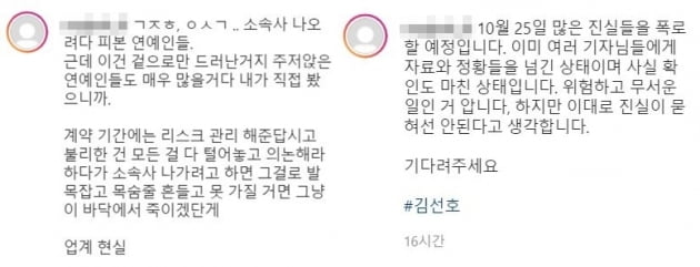 /사진=김선호 지인 주장 인스타그램