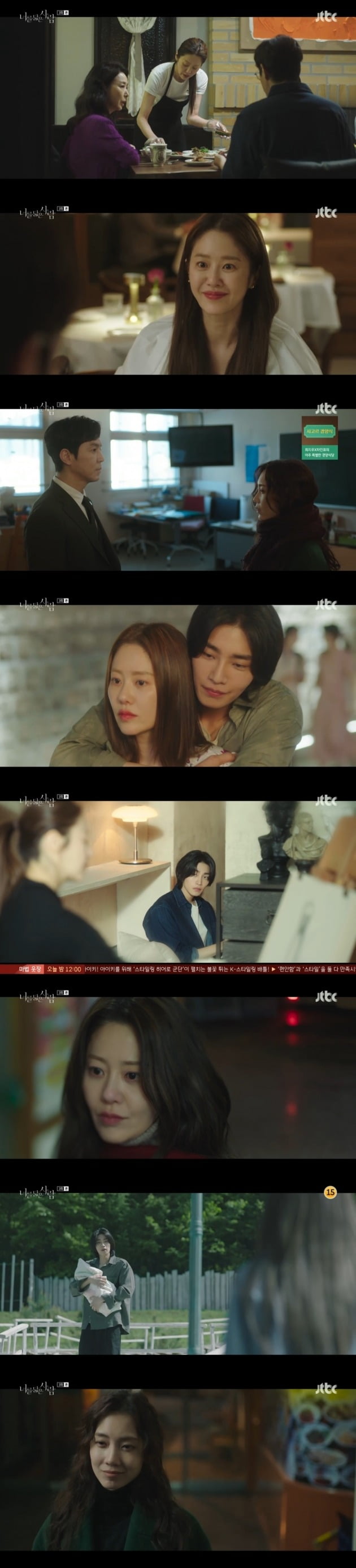 사진=JTBC '너를 닮은 사람' 방송 화면.