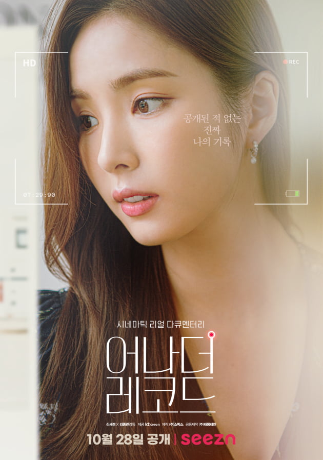 '어나더 레코드' 포스터./ 사진제공=seezn/(주)쇼박스