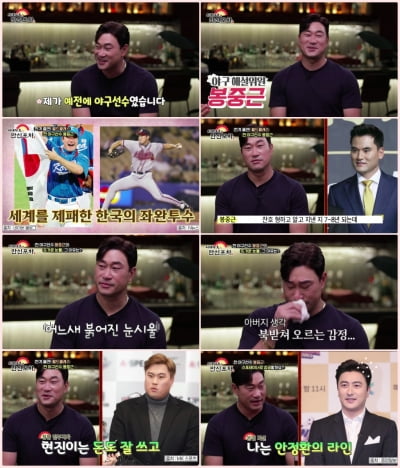 봉중근, '조작 논란'으로 '아내의 맛' 통편집…"그냥 끝났다" ('만신포차')[종합]