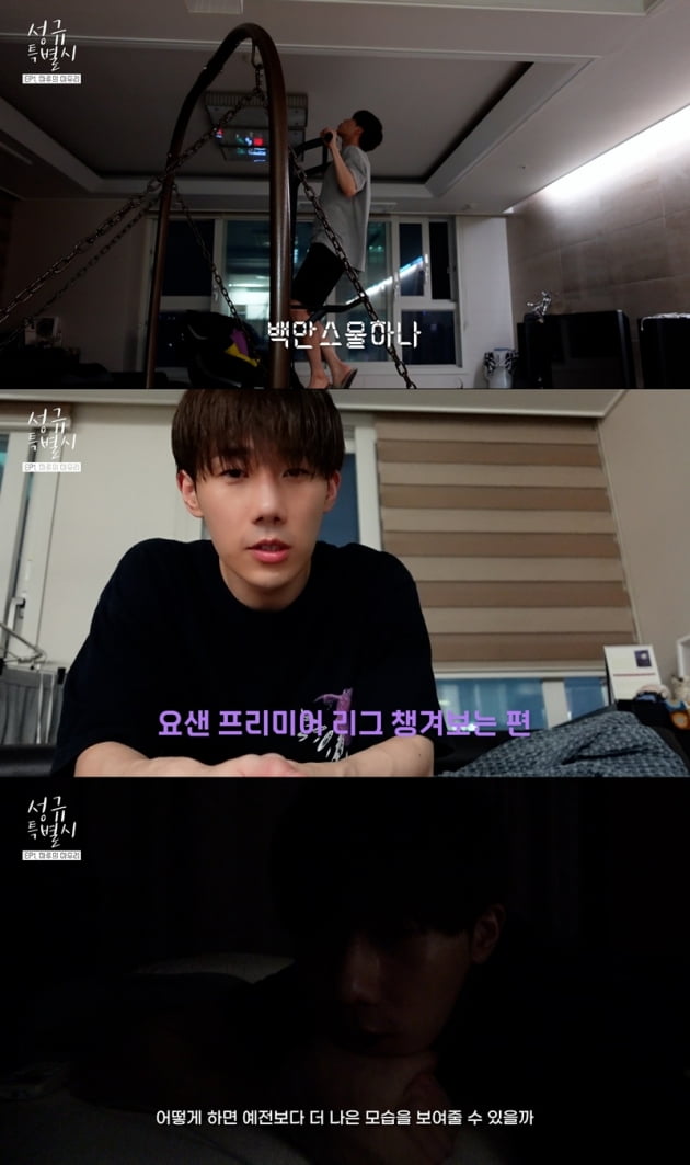 '성규특별시' / 사진 = 유튜브 영상 캡처