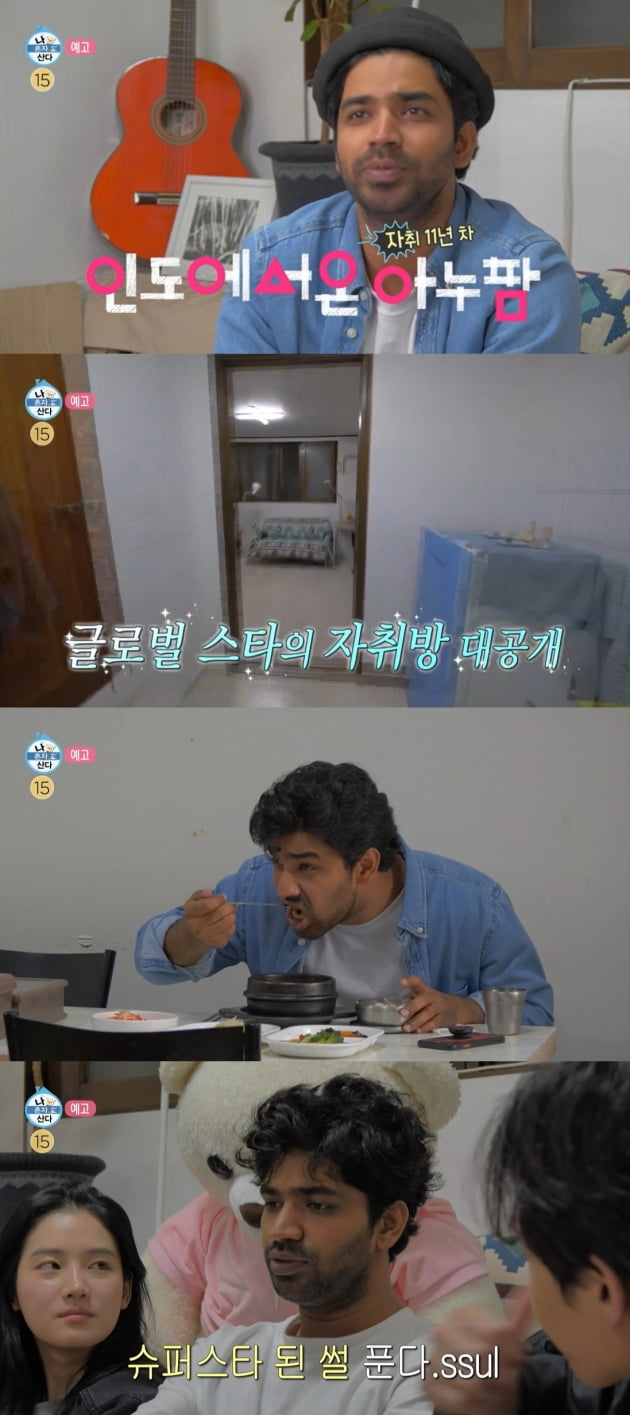 '나 혼자 산다' 아누팜 트리파티/ 사진=MBC 캡처