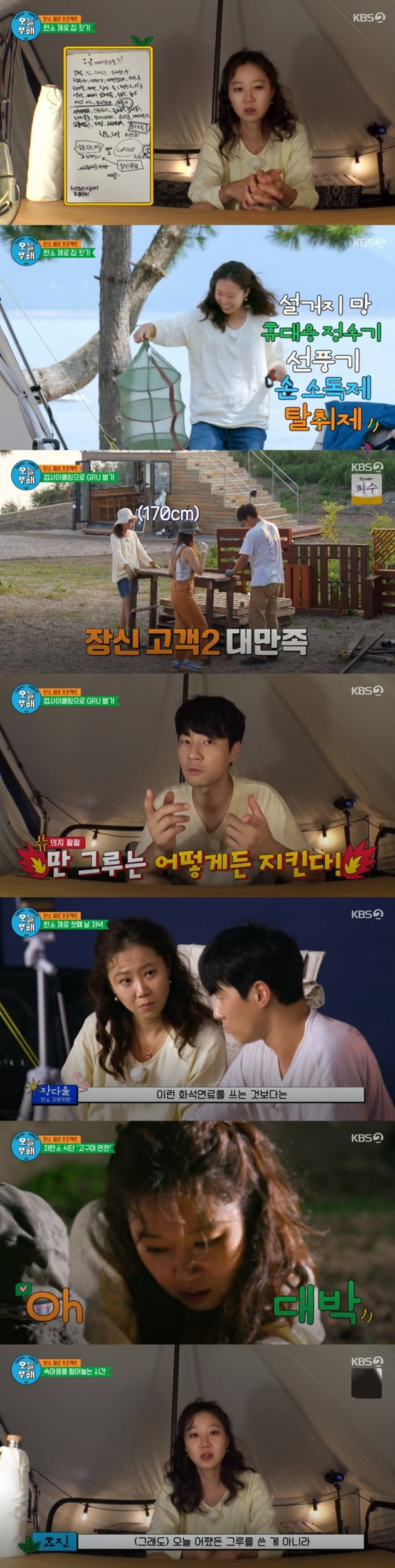 '오늘부터 무해하게' / 사진 = KBS 영상 캡처