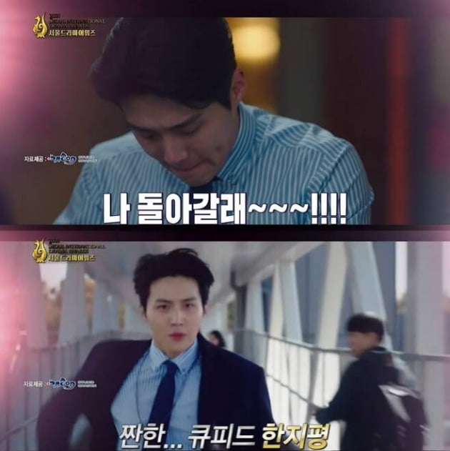 사진='서울 드라마 어워즈' 방송 화면.