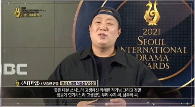사진='서울 드라마 어워즈' 방송 화면.