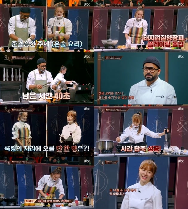 사진=JTBC '쿡킹' 방송 화면.