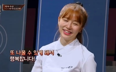 '쿡킹' 윤은혜, 요리 이렇게 잘했나…이혜정 꺾고 '3관왕' [종합]