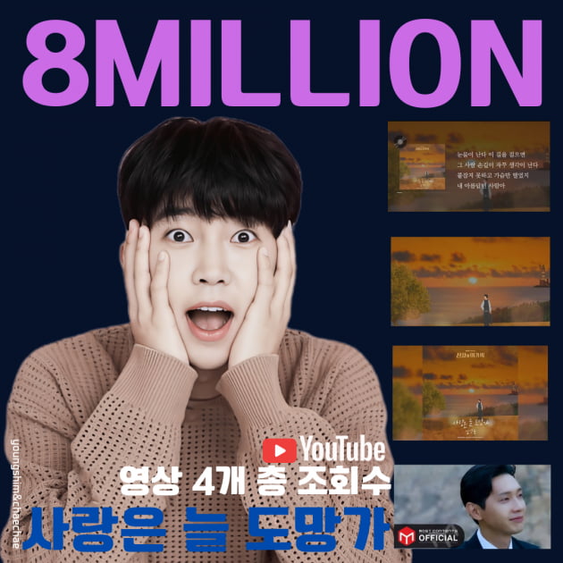 임영웅, '사랑은 늘 도망가' MV·오디오·가사·음원 영상…도합 800만뷰 돌파