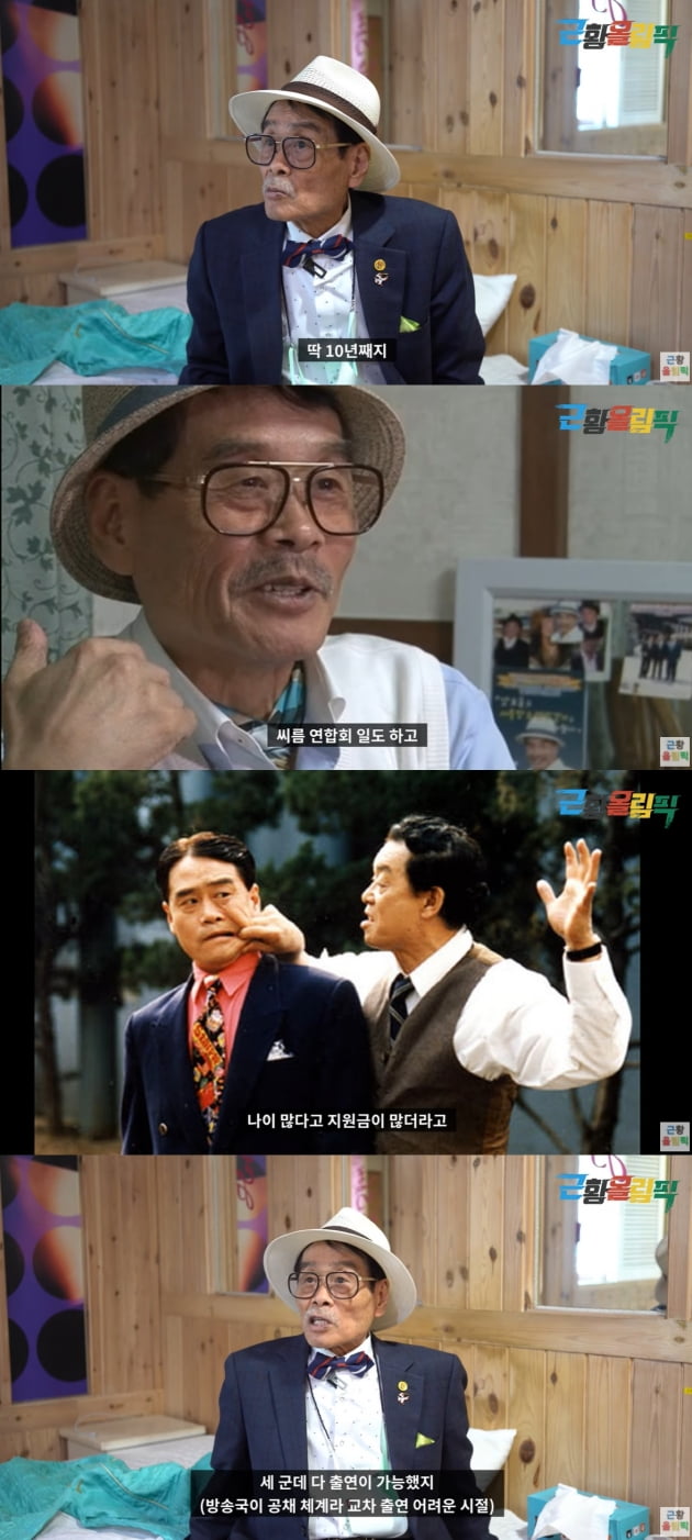 /사진=유튜브 채널 '근황올림픽'