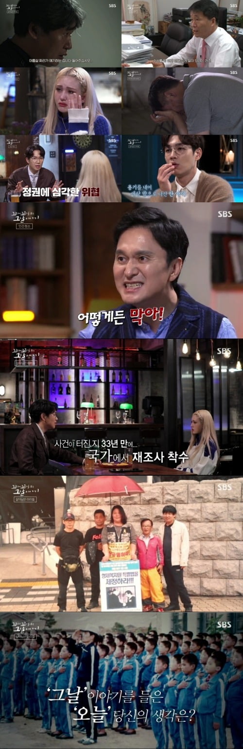 '꼬꼬무' 방송 화면./사진제공=SBS
