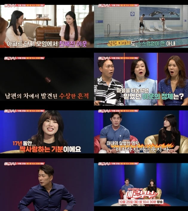 사진제공 = 채널A, SKY채널 '애로부부'