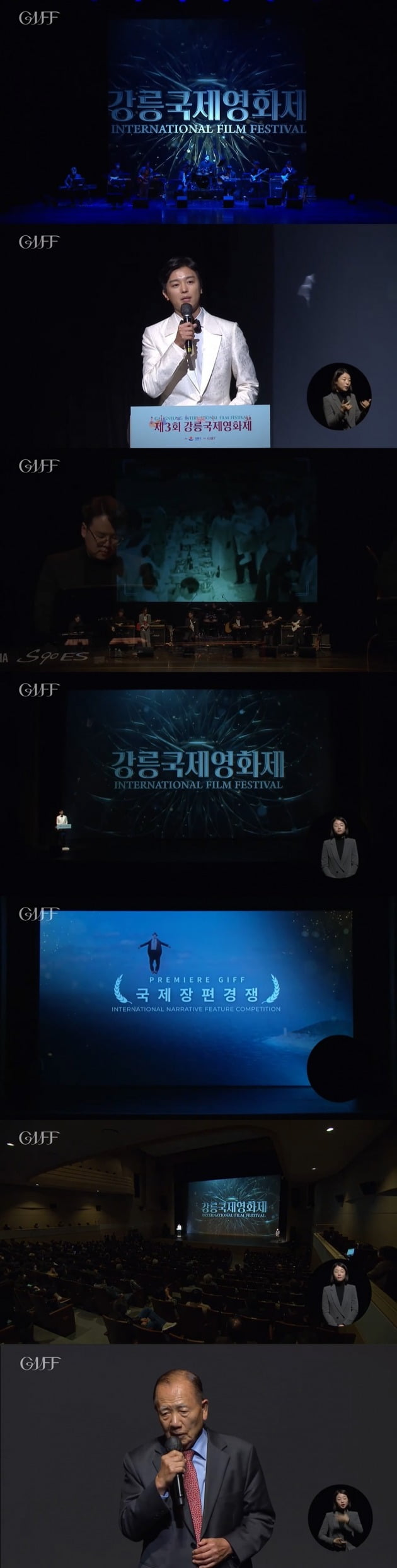 사진=강릉국제영화제 개막식 온라인 중계 캡처