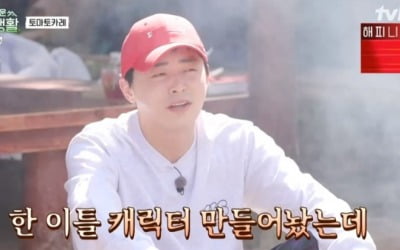 조정석, 유연석에 '조덕션' 캐릭터 뺏겨 "불도 안 붙네" ('산촌생활')