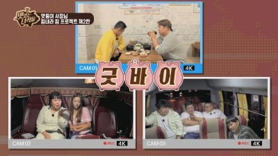 "우리에겐 유재석"...송영길·김태원·김수영, 유민상 향한 '무한 신뢰' ('맛있는 녀석들')