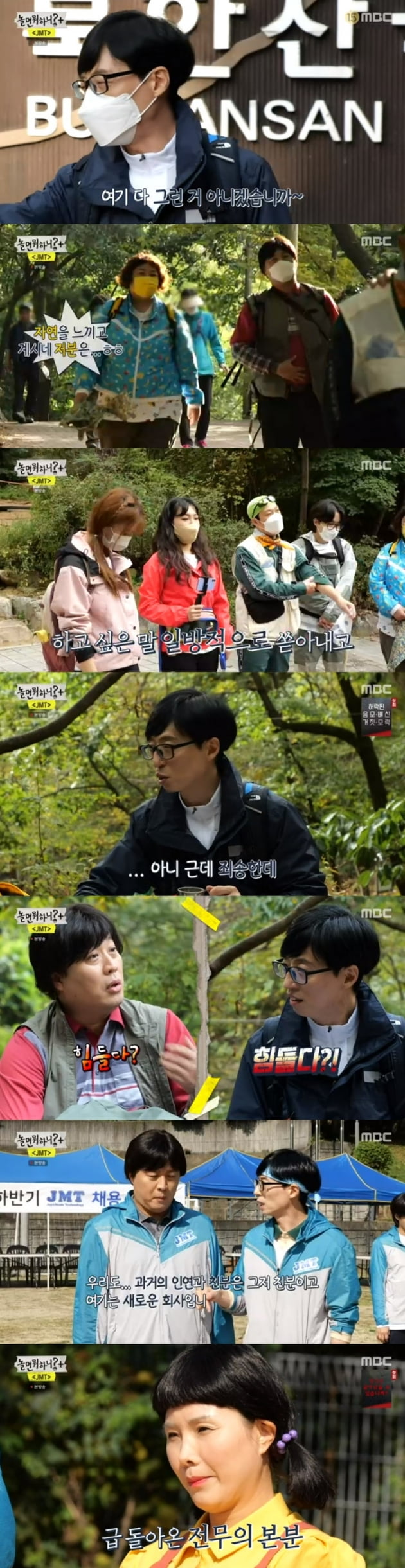 '놀면 뭐하니?' / 사진 = MBC 영상 캡처