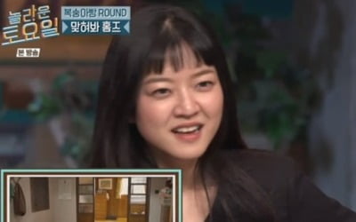 '놀토' 고아성, '라온마' 퀴즈에 "아까 팬이라더니 모르냐" 서운