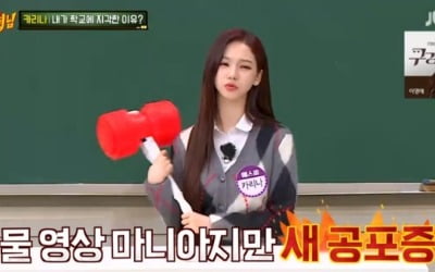 에스파 카리나 "비둘기 때문에 지각, 뱀은 귀엽다" ('아는 형님')