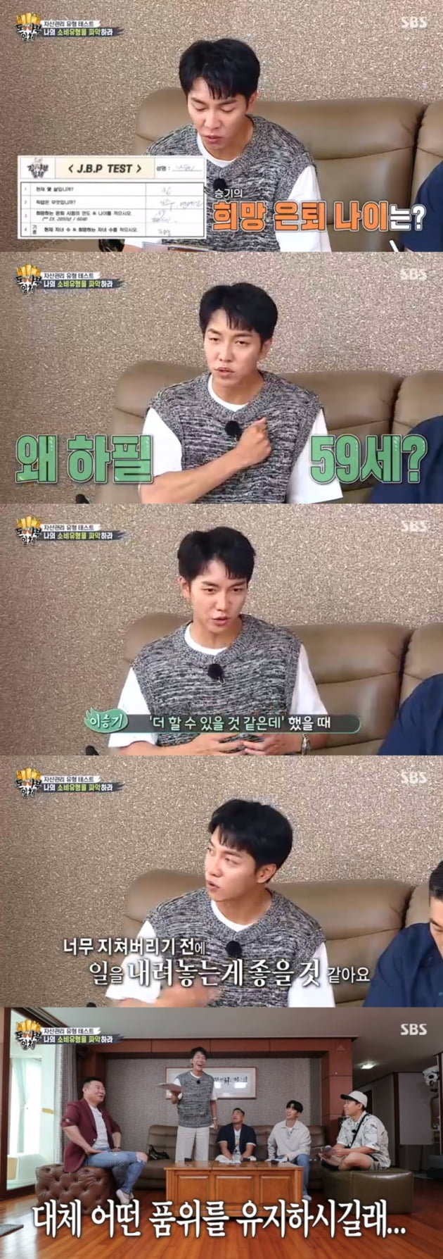 '집사부일체' / 사진 = SBS 영상 캡처