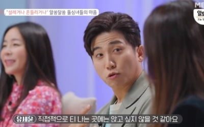정겨운 "호감가는 이성은 앞에서"…유세윤 "넌 잘생겨서" ('돌싱글즈2')
