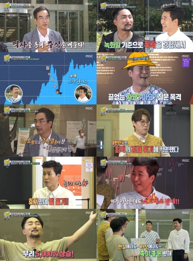 '선을 넘는 녀석들'./ 사진=MBC 방송화면