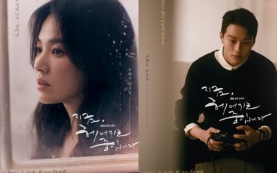 송혜교♥장기용, 사랑에 빠졌다…역대급 비주얼 커플 탄생 ('지헤중')