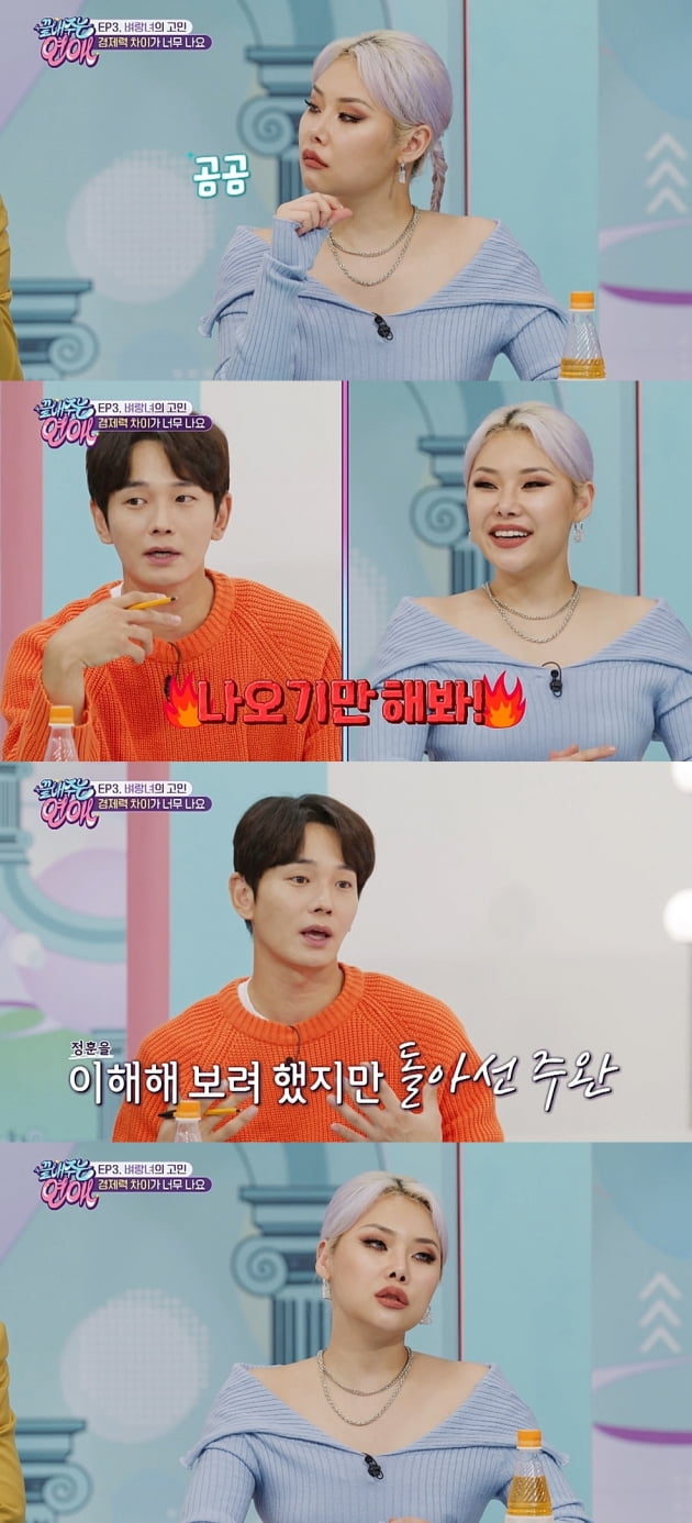 '끝내주는 연애' 치타/ 사진=MBC에브리원 제공