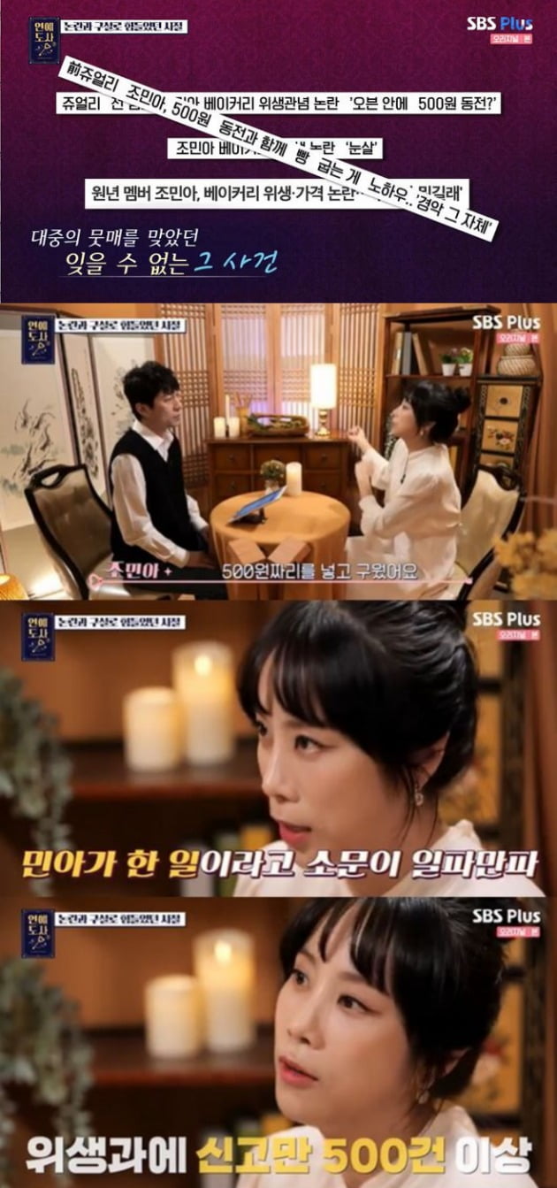 사진=SBS플러스 '연애도사2' 방송 화면.