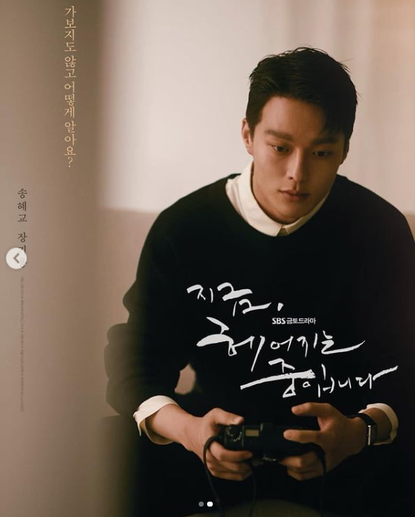 송혜교, '지헤중' 포스터 공개...첫 방송 기대하세요[TEN★]
