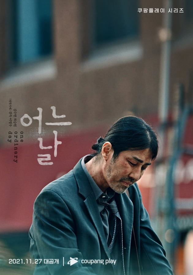 '어느날' 차승원 캐릭터 포스터/ 사진=쿠팡플레이 제공
