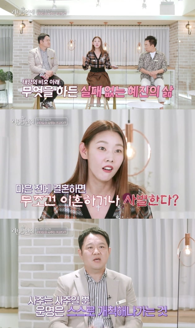'리더의 연애' 한혜진/ 사진=IHQ 제공